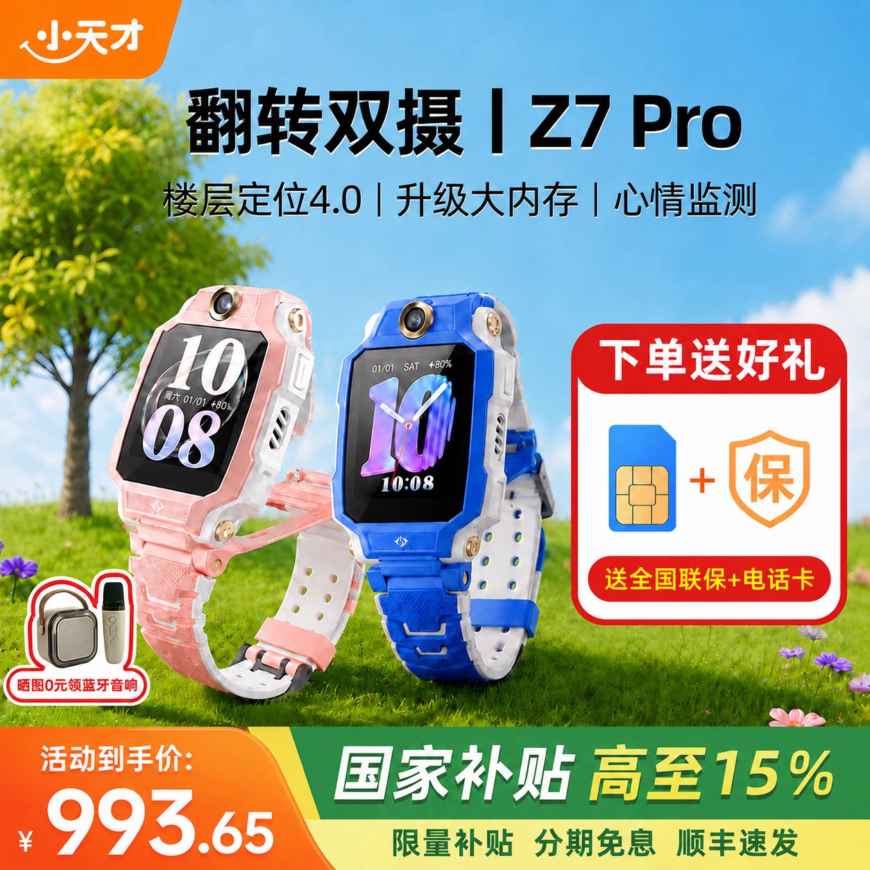 [Запуск нового продукта] Часы-телефон Little genius z7pro, новые детские 4G full Netcom HD видеозвонки, точное позиционирование пола, студенческие смарт-часы 4.0, подлинный официальный флагман z7