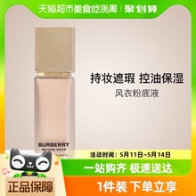 BURBERRY / BOBERLY Превосходный макияж мягкий туман порошковая жидкость 30 мл пыльника порошковая жидкость для покрытия дефектов масло для увлажнения