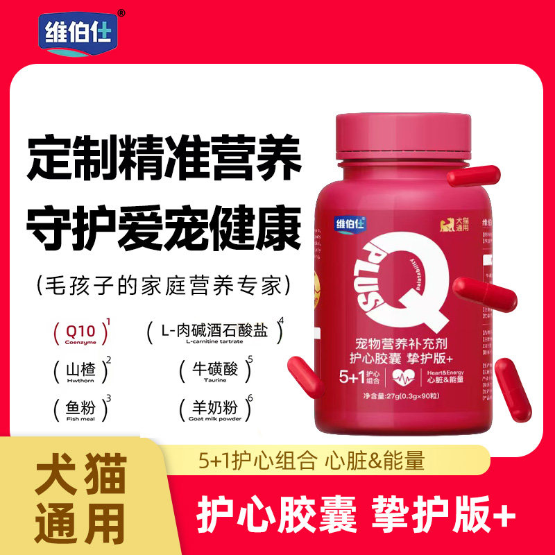 Weibers pet coenzyme q10 для кошек и собак для защиты здоровья сердца и улучшения состояния пожилых кошек и собак, 90 капсул