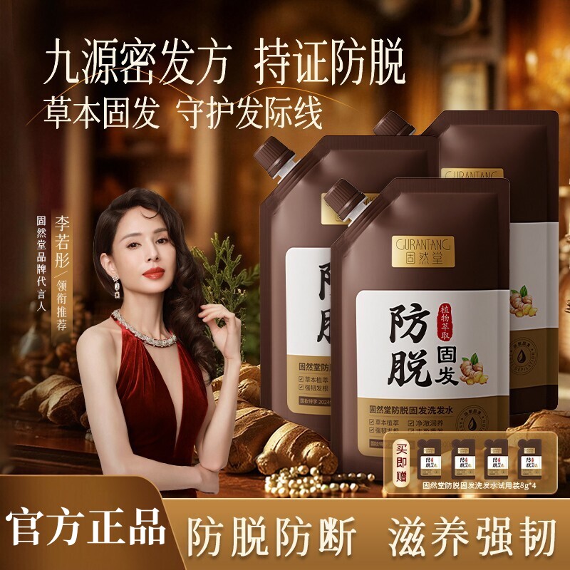 Одноименный имбирный шампунь от выпадения волос Jingtang Li Ruotong содержит растительные экстракты, которые укрепляют волосы и предотвращают облысение и выпадение твердых волос