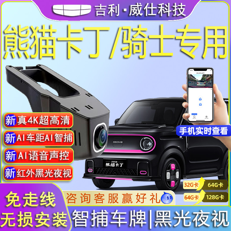 25 Panda Cardin driving recorder knight, посвященный оригинальному видеорегистратору ночного видения сверхвысокой четкости с разрешением 4K, без подключения и неразрушающего монтажа