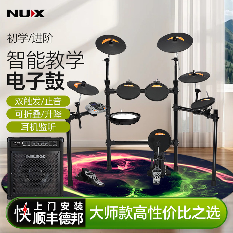 NUX Newx Drum Set Электронный барабан Для детей, начинающих работу, домашний портативный джазовый барабан для взрослых, электронный