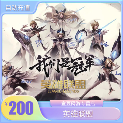 Tencent LOL DOT ROLL/LEGE of Legends 200 Yuan/20000 Ваучерные ваучеры League of Legends Dot автоматически перезаряжаются