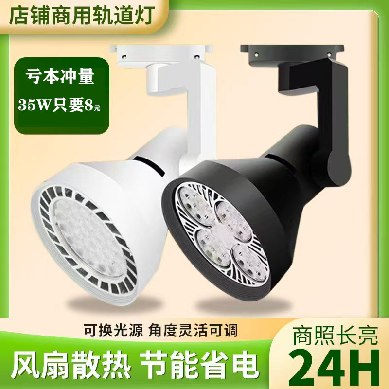 Магазин Spotlight shop коммерческий магазин одежды super bright par30 track light нейтральный фонарь рельсового типа фоновая стена led одиночный светильник