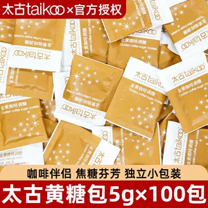 Taikoo мешок для коричневого сахара, аромат тростника, золотой бытовой заменитель белого сахара, кофе-компаньон, 5 г * 100, маленькая упаковка, целая коробка