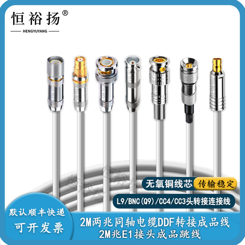 Кабель-адаптер для коаксиального кабеля BNC(Q9)/L9/CC4/CC3 с двухгигабитным разъемом E1 готовой линейки SYV-75-2-1