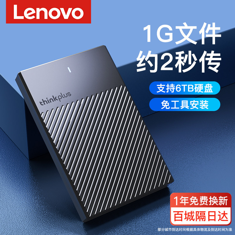 Ноутбук Lenovo mobile hard disk box usb3.0 с модифицированным 2,5-дюймовым устройством для внешнего подключения SATA