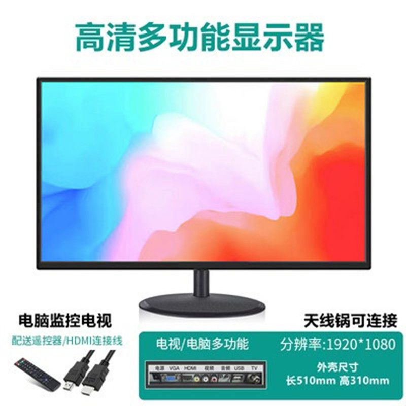 Монитор 19 дюймов 20/22/24/27/17 HDMI высокой четкости без полей для мониторинга настольного компьютера