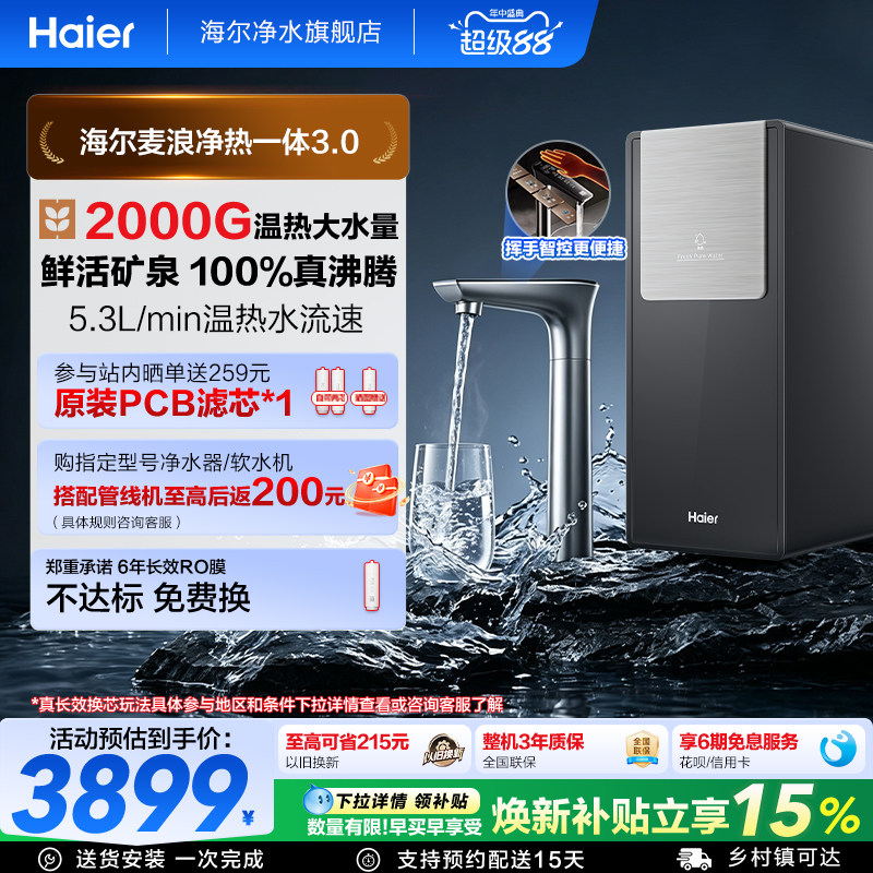 [Новый стиль] Haier Fresh water 2000 г нагревательный встроенный водоочиститель бытовой кухонной водопроводной воды RO диспенсер для воды