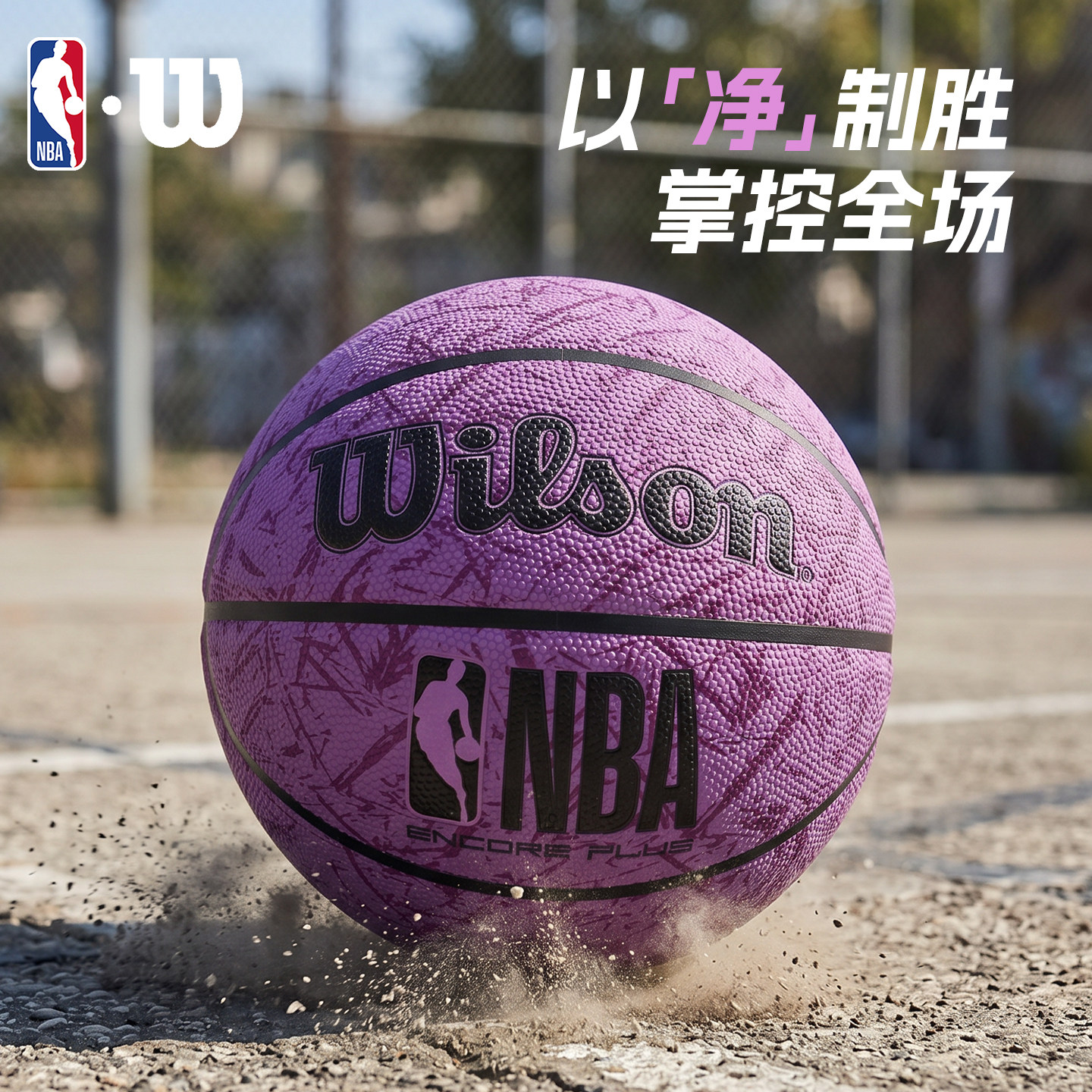 Уилсон Wilson Basketball No. 7, 26 лет, новый, защищенный от пыли, для взрослых в помещении и на открытом воздухе, посвященный NBA ENCORE PLUS