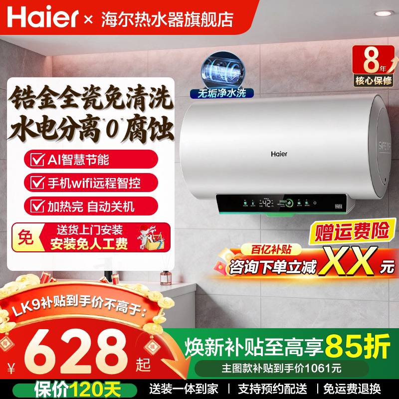 Национальное пополнение Haier электрический водонагреватель для бытовой ванной комнаты для хранения воды для купания объемом 60 литров первоклассная энергоэффективность преобразование частоты энергосберегающий флагманский магазин
