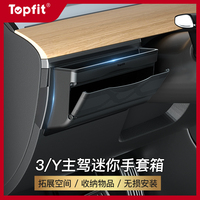 Suitable for Tesla main driver mini glove box storage box modelY dashboard mobile phone holder glasses box accessories