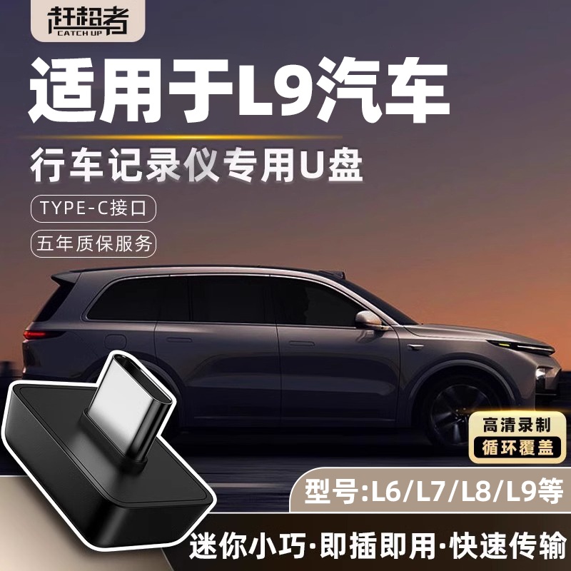 Устройство catch-up подходит для идеального регистратора вождения U disk L7L8L9L6 sentinel mode car high-speed typec-порта