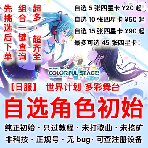 Семь -лет -не магазин PJSKProjectSekai Начальный номер первого рисунка номер четыре звезды