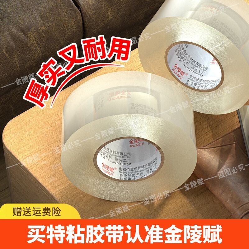 Скотч Jinlingfu, высокая вязкость, большая широкая лента, экспресс-упаковка и запечатывание, расширенная уплотнительная лента, большие рулоны прочной уплотнительной ленты, скотч, специальная оптовая продажа, высокая вязкость, художественная, бытовая вискоза