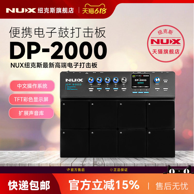 NUX DP-2000 электронная ударная установка для сэмплирования ударных инструментов Портативная профессиональная ударная установка