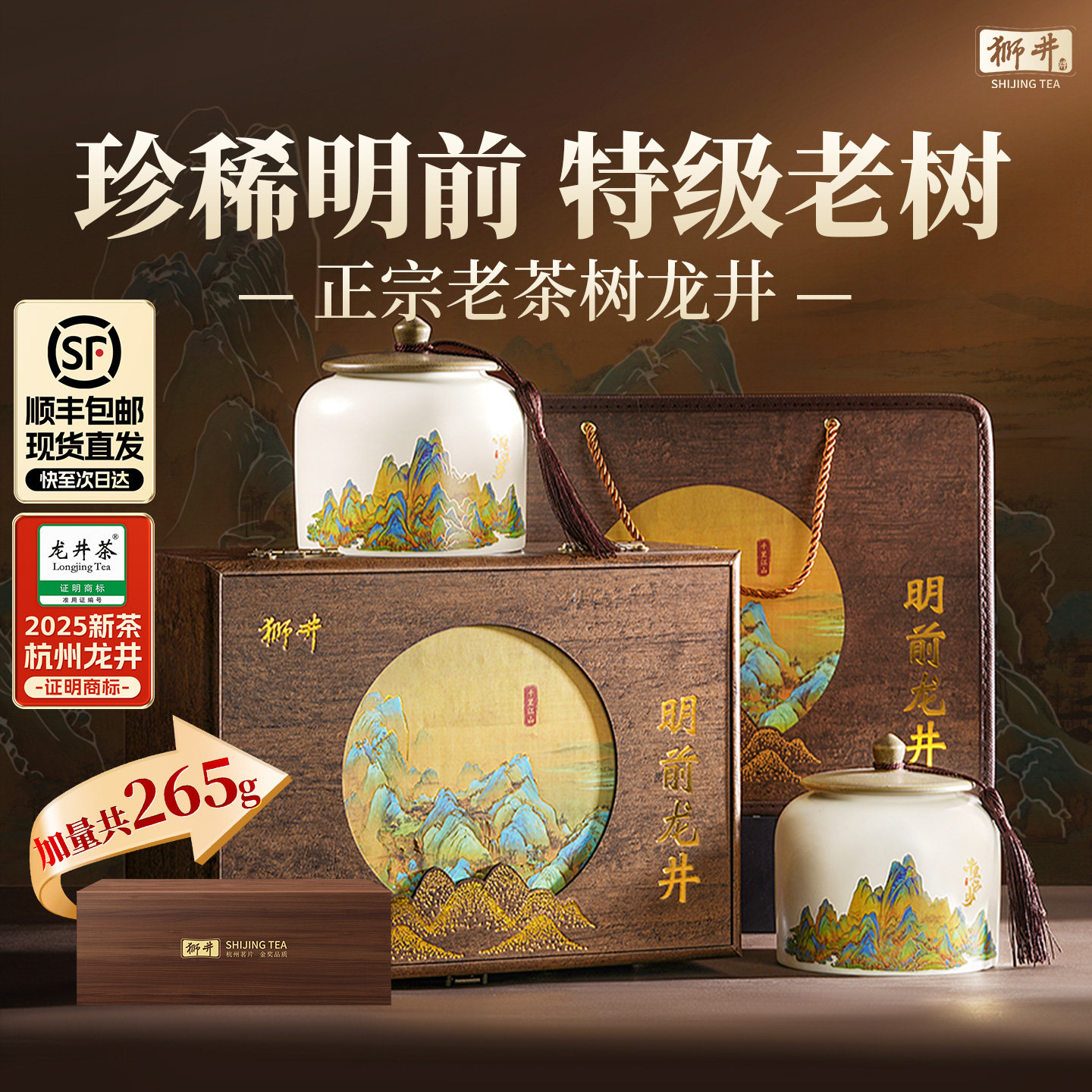 SF Express Shijing Mingqian Premium Longjing 2025 Новый чай с зеленым чайным листом в подарочной коробке для учителей Подарок на День учителя