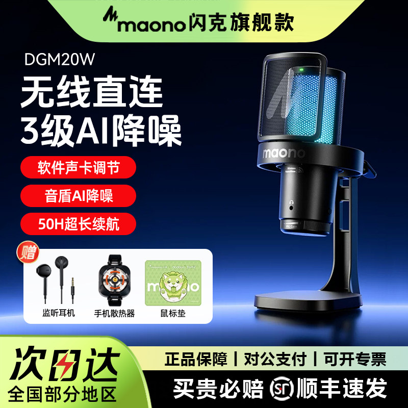 maono Flash DGM20W беспроводной микрофон настольный компьютер ведущий прямой трансляции, выделенный для записи флеш-игр микрофон