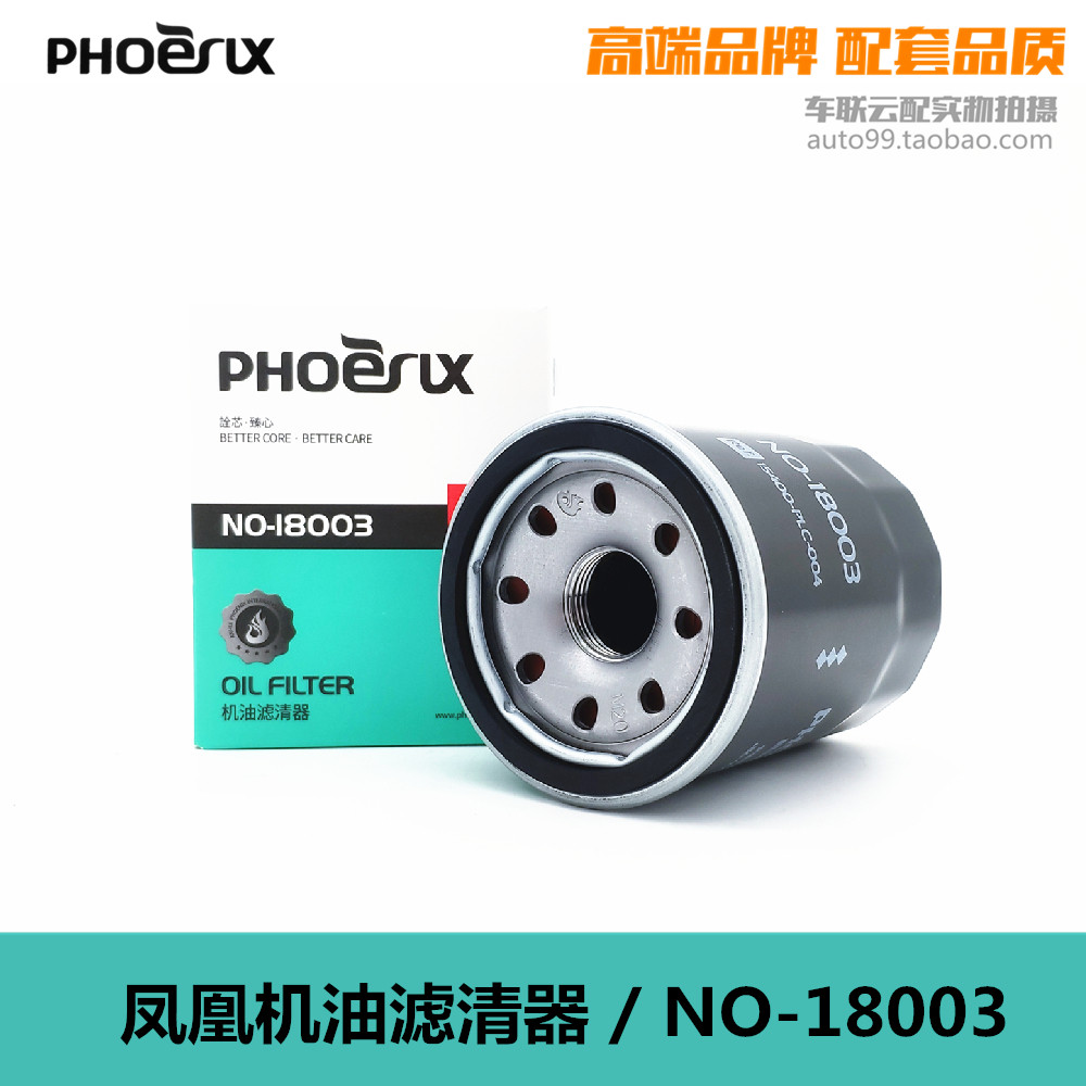 Phoenix Масляный фильтрующий элемент двигателя Машинный фильтр Accord Gejing Ruiling Paisidi Civic Xiangyu UR-V Crown Road Бесплатная доставка