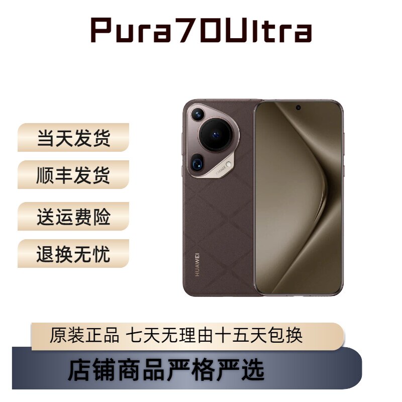 Huawei/Huawei Pura 70 Ultra Ультраконцентрированная телескопическая камера со сверхвысокой скоростью съемки Fengchi Mocha brown