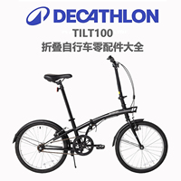 Suitable for Decathlon TILT100 folding bicycle accessories, basket, brake, mobile phone holder, inner and outer tire support