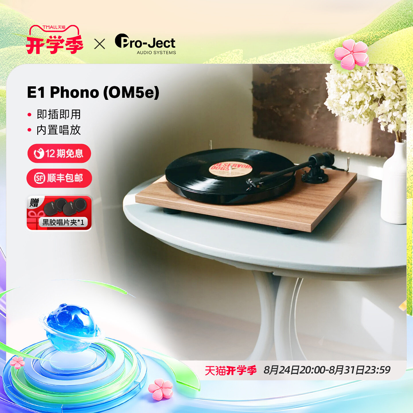 Проигрыватель виниловых пластинок Pro-Ject Austrian Treasure Disc E1 Phono (картридж OM5e) с регулировкой скорости для исполнения виниловых пластинок