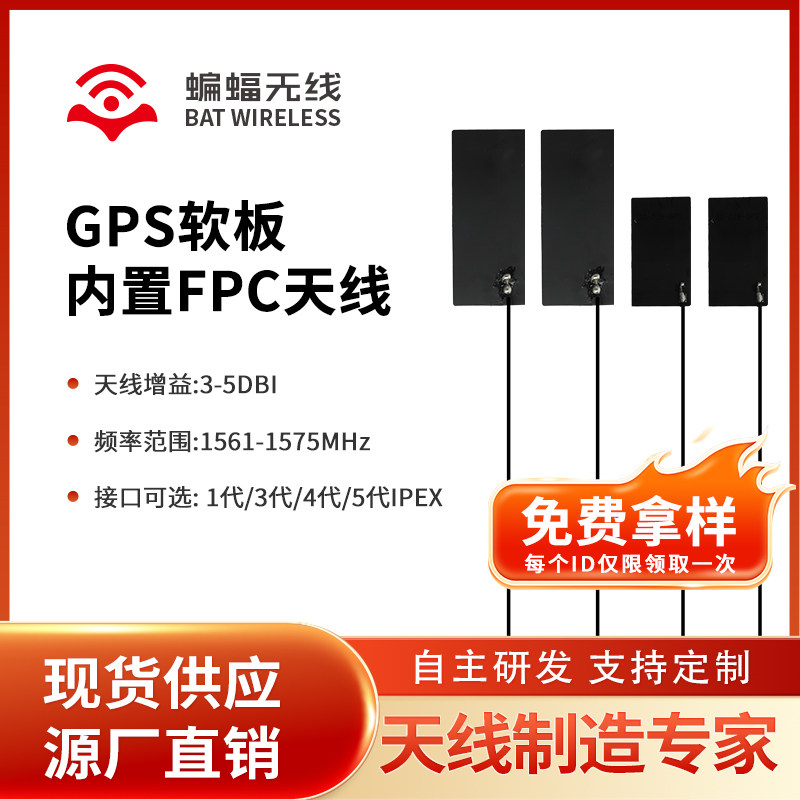GPS Beidou GNSS встроенная всенаправленная гибкая печатная антенна