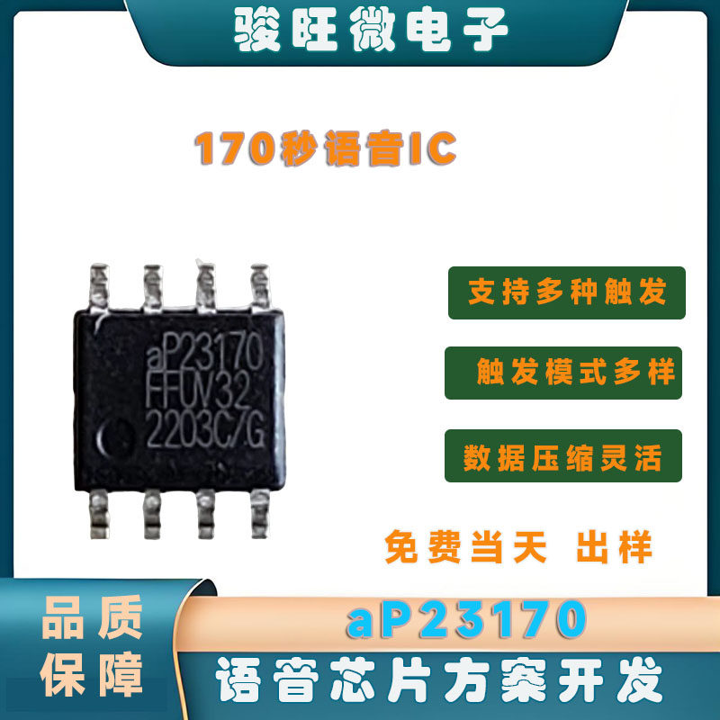 Оригинальный голосовой чип aP23170-sop8 IC с 16-уровневым регулятором громкости 170 с