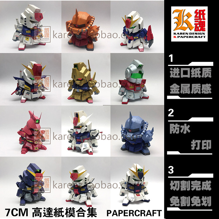 K paper soul 5 см 7 см SD Gundam бумажная модель DIY полностью импортированная перламутровая бумага без касательной резки