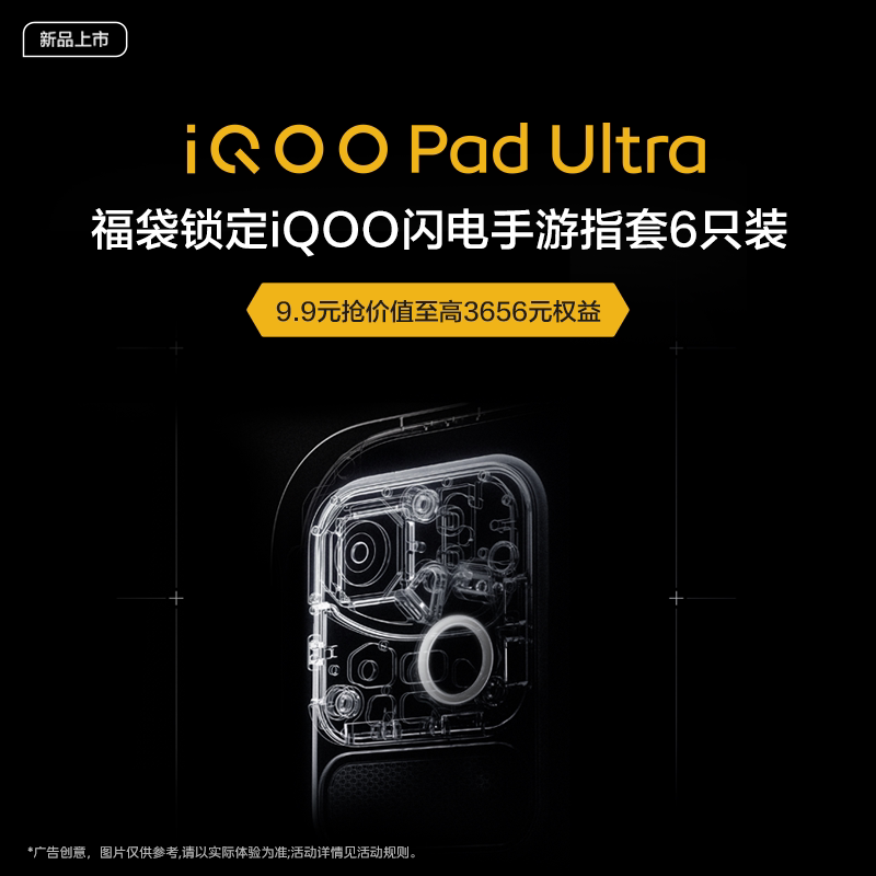 [Тяжелый новый продукт] Флагманский новый продукт Vivo iQOO Pad Ultra, двухъядерный игровой планшет с высоким разрешением и высокой яркостью, официальный сайт vivo, подлинный iqoopad ultra new