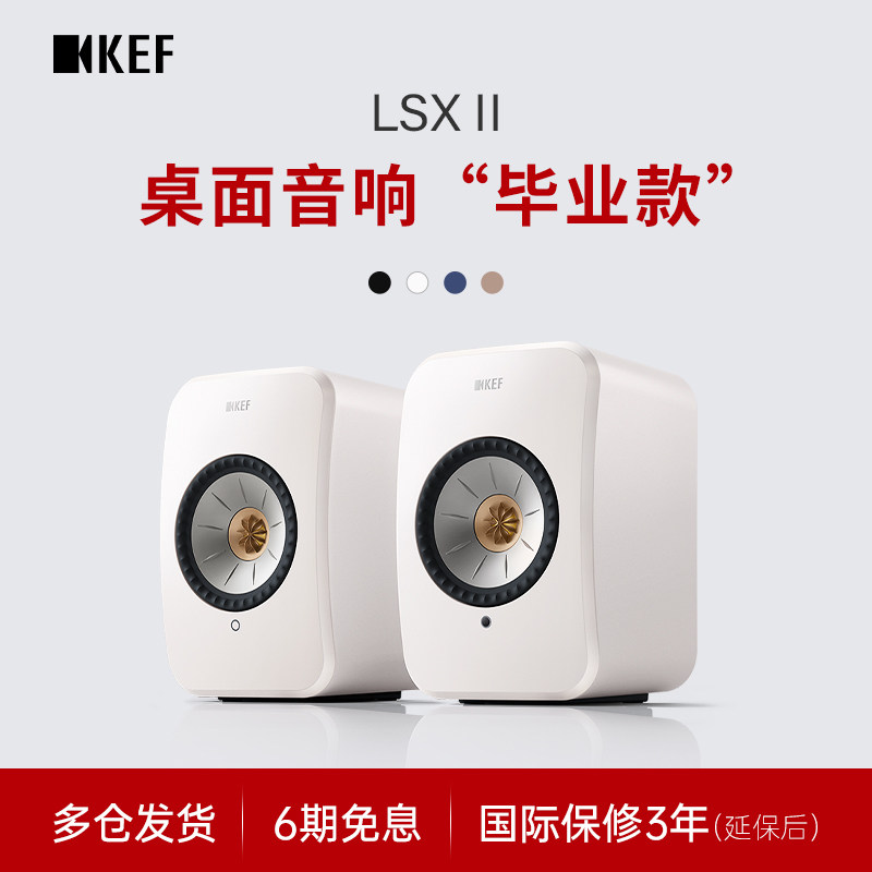 [Государственная субсидия] KEF LSX II настольный компьютер аудио Активный беспроводной динамик hifi домашний Bluetooth
