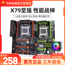 South China Gold X79 Main Board CPU Four Piece Set Desktop Computer Game Multi Open Dual Channel Xeon e5 2680v2