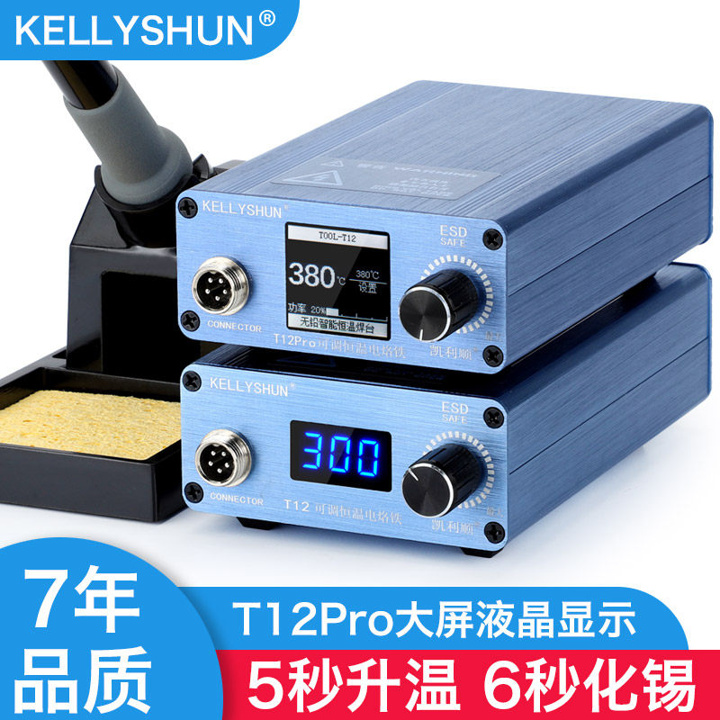 Kelishun T12Pro электрический паяльник для ремонта пайки профессиональный электрический хромированный утюг с регулируемой температурой бытовой DIY паяльный пистолет паяльная станция