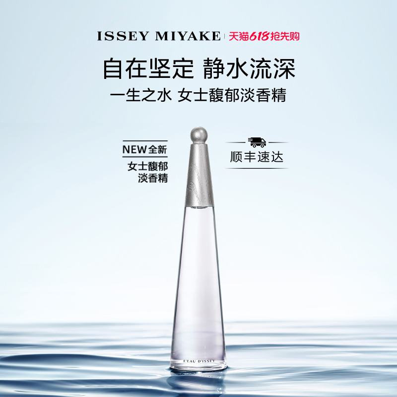 Женские духи Issey Miyake Water of Life, Стойкий легкий аромат, Свежая подарочная коробка для свиданий