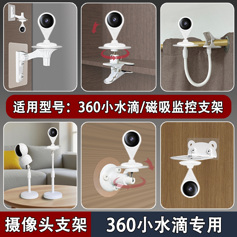 Подходит для небольшой камеры с каплями воды на 360 градусов, магнитного всасывания, настенного подъемного зажима без перфорации, потолочного настольного кронштейна для мониторинга