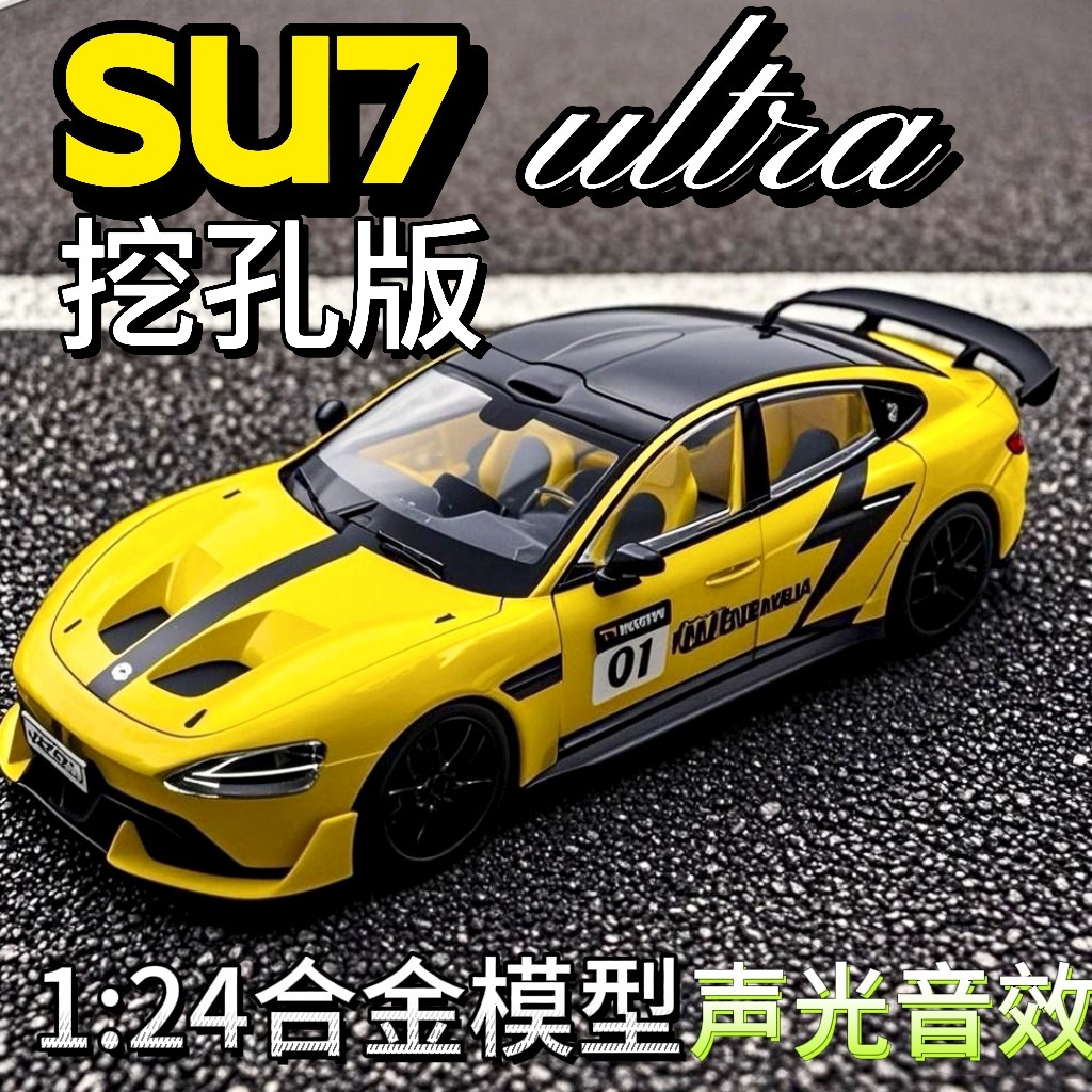 1:24SU7Ultra перфорированная легкосплавная модель автомобиля имитация мини-игрушечного автомобиля с хвостовым крылом коллекция украшений подарок