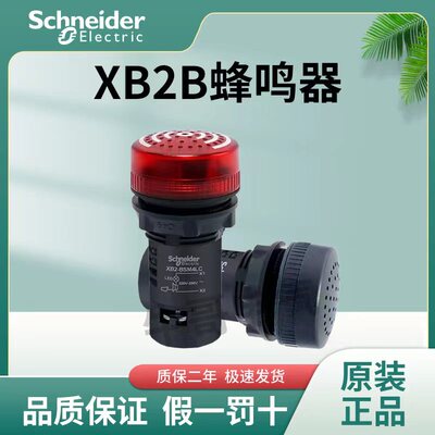 Звонок Schneider XB2BSBC XB2BSMC XB2BSB4LC XB2BSM4LC блестящая апертура 22 мм