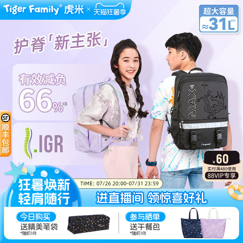 школьный ранец tigerfamily для учащихся начальной школы, 5-9 классов, младших классов средней школы, мужчин и женщин, уменьшающий нагрузку на позвоночник, ультралегкий рюкзак объемом 31 л