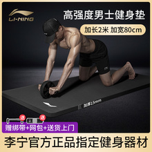 Li Ning Men's Fitness Mat Yoga Mat, Sound Insulation, Thickening, Widening, Lengthening, Non slip Sports Yoga Floor Mat, Household Use