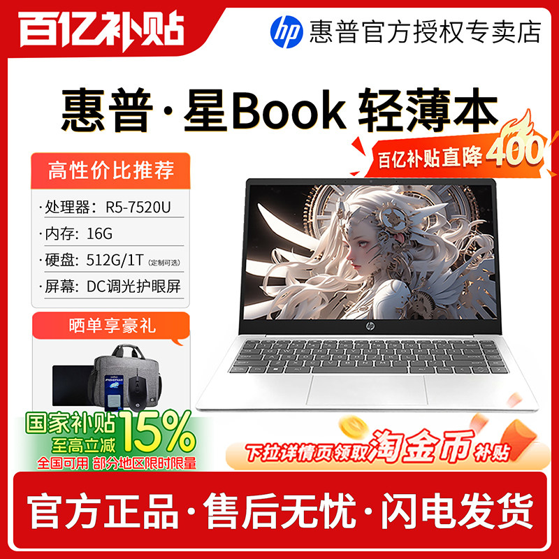[Государственная субсидия 20%] HP HP Star book14/15, дополнительный процессор core i7 для студентов мужского и женского пола, легкий ноутбук для офисного обучения, официальный флагманский оригинальный веб-сайт HP