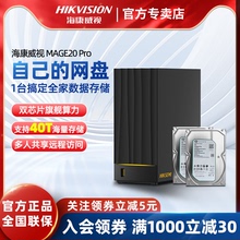 Hikvision Mage20 Home NAS Storage Network Hard Disk Two Bay Private Cloud Disk Personal S1h1 LAN Total