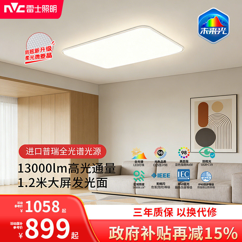 NVC Lighting|современный минималистичный потолочный светильник с интеллектуальным управлением, подходящий для семейного отдыха