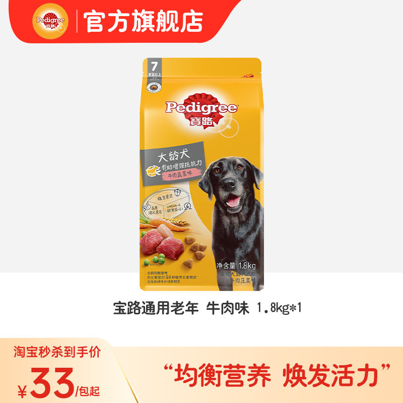 [Taobao Spike] Корм для собак Baolu Корм для пожилых собак 1,8 кг Универсальный корм для собак породы Бишон Тедди Корм для пожилых собак