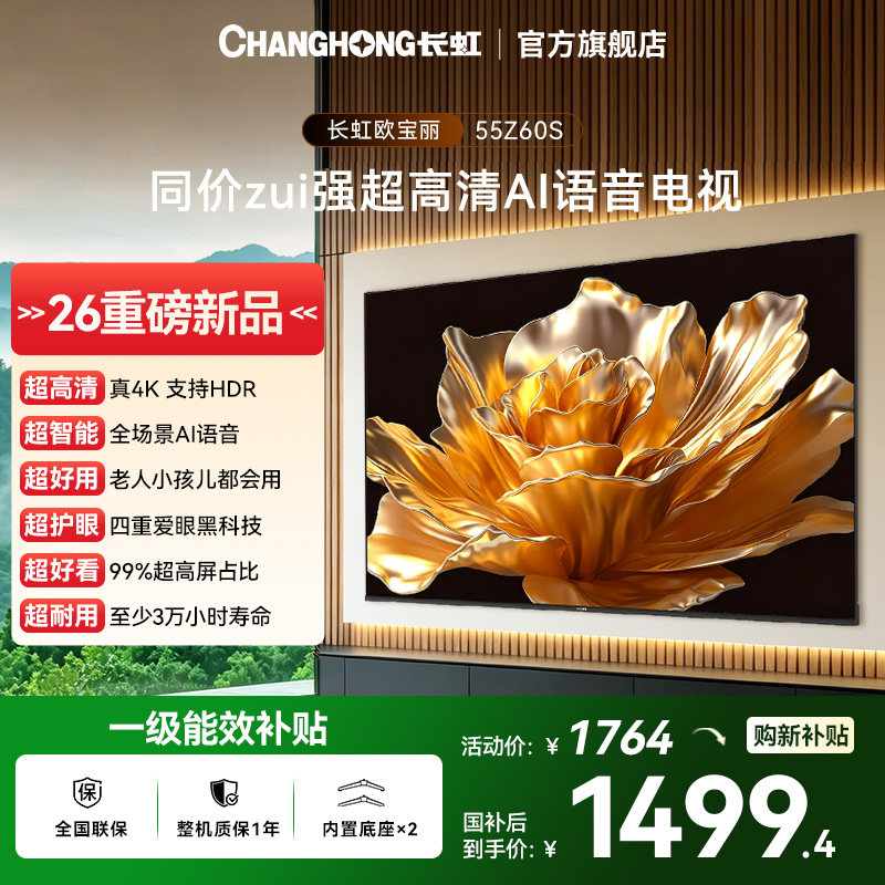 Changhong 55Z60S 55-дюймовый ЖК-телевизор с плоским экраном высокой четкости в формате 4K AI voice smart для спальни и гостиной с диагональю экрана 55 дюймов