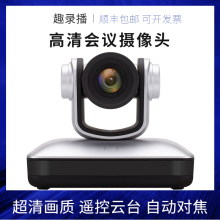 Video conferencing camera high-definition 1080p wide-angle remote control zoom pan tilt