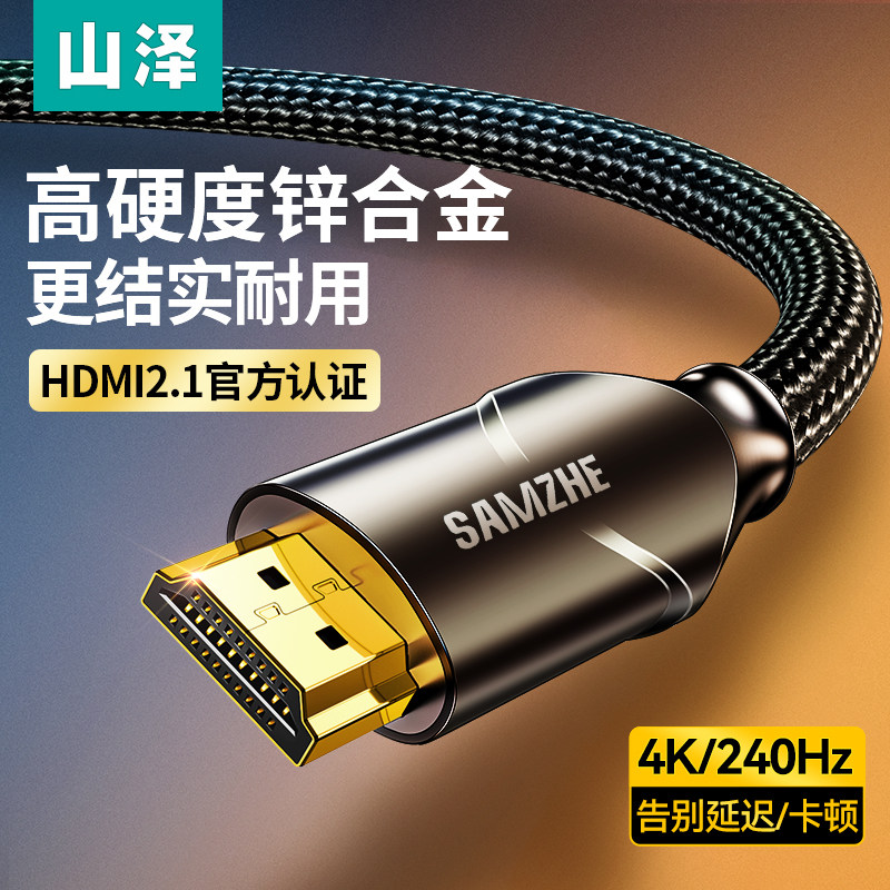 Кабель Shanze hdmi2.1 HD cable подключается к монитору 8K, ноутбуку, телевизору, устройству для передачи видеоданных в формате 4k