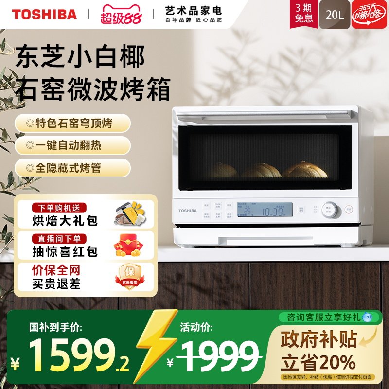 Государственная субсидия Toshiba Xiaobaiya 2210 бытовая небольшая микроволновая печь, печь для обжига камня, машина для преобразования частоты микро-выпечки 