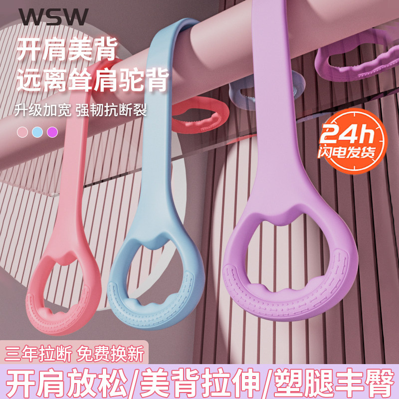 натяжитель wsw8 word с открытым плечом, для красоты спины, артефакт, натяжная веревка, эластичная лента, домашний фитнес, женское оборудование для растяжки йоги