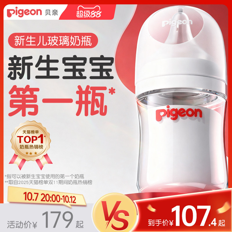 Детская бутылочка из крупнокалиберного стекла Pigeon от 0 до 6 месяцев + для новорожденных от метеоризма и удушья, соска-пустышка, официальный флагманский магазин