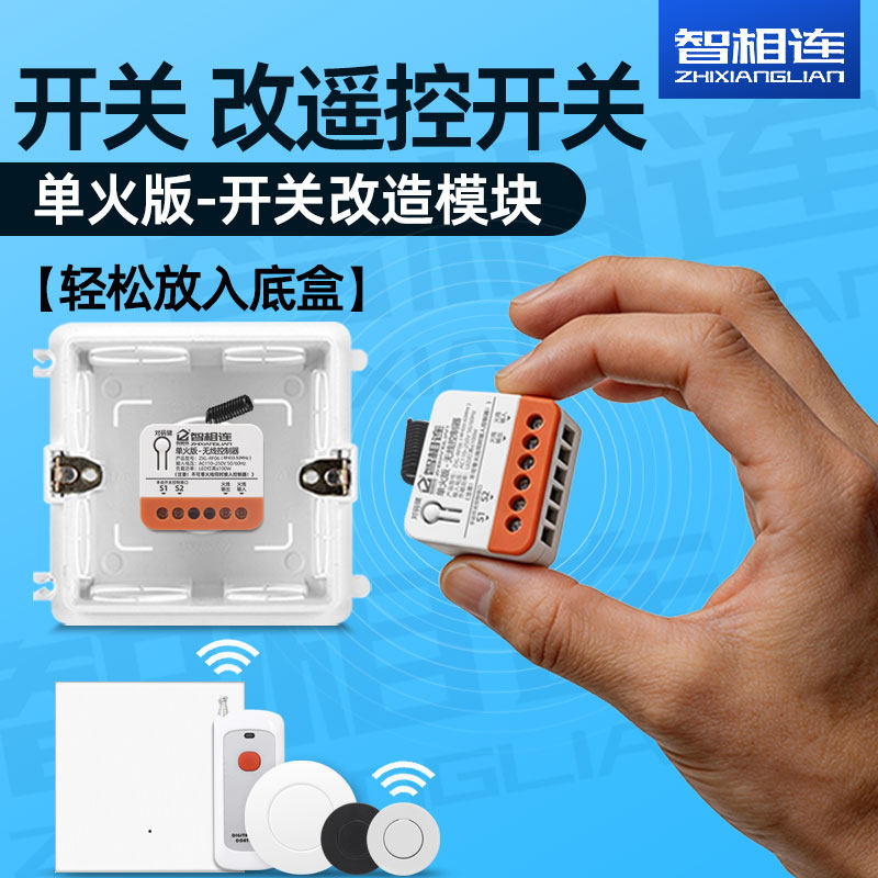 Smart connect single fire версия переключатель дистанционного управления от одного управления к двойному переключателю управления 220 В переключатель ребенок-мать дистанционное управление бесплатная паста